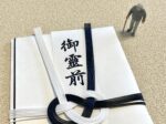 葬儀 お金【葬儀ブログ公式】お金にまつわる葬儀の知識と費用について解説します