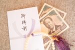 葬儀　お金【葬儀ブログ公式】葬儀にかかるお金の内訳と節約術を徹底解説